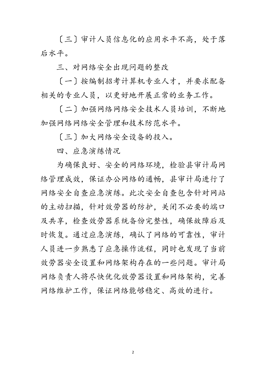 2023年网络安全整改应急演练报告范文.doc_第2页