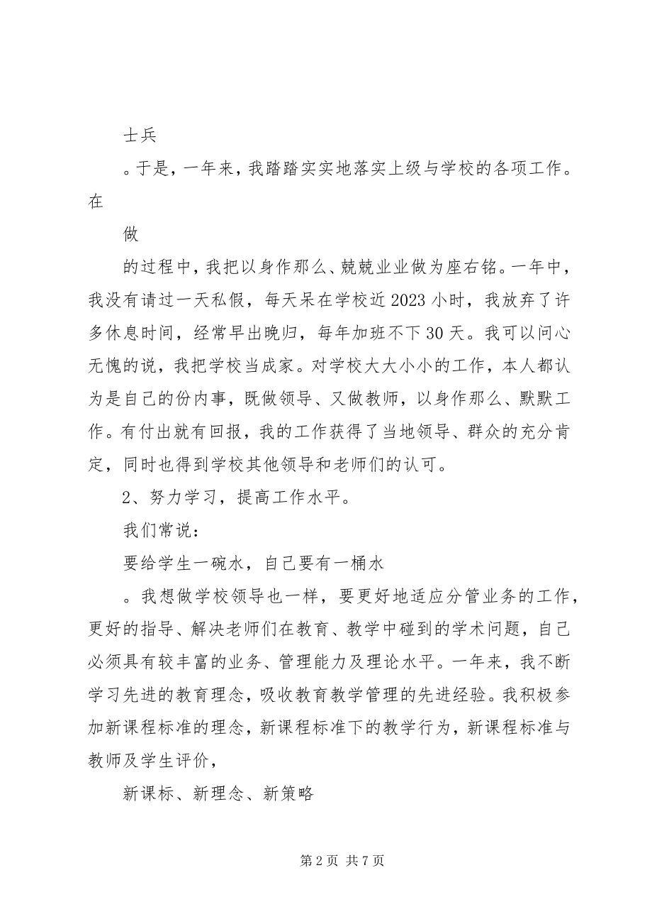 2023年学校副校长述职报告3.docx_第2页