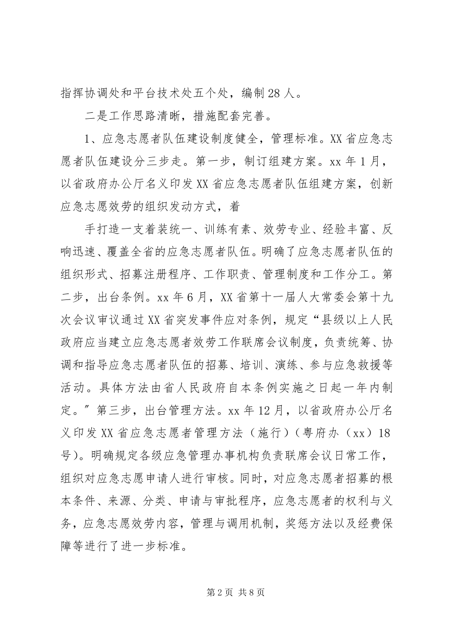 2023年应急管理工作调研报告.docx_第2页