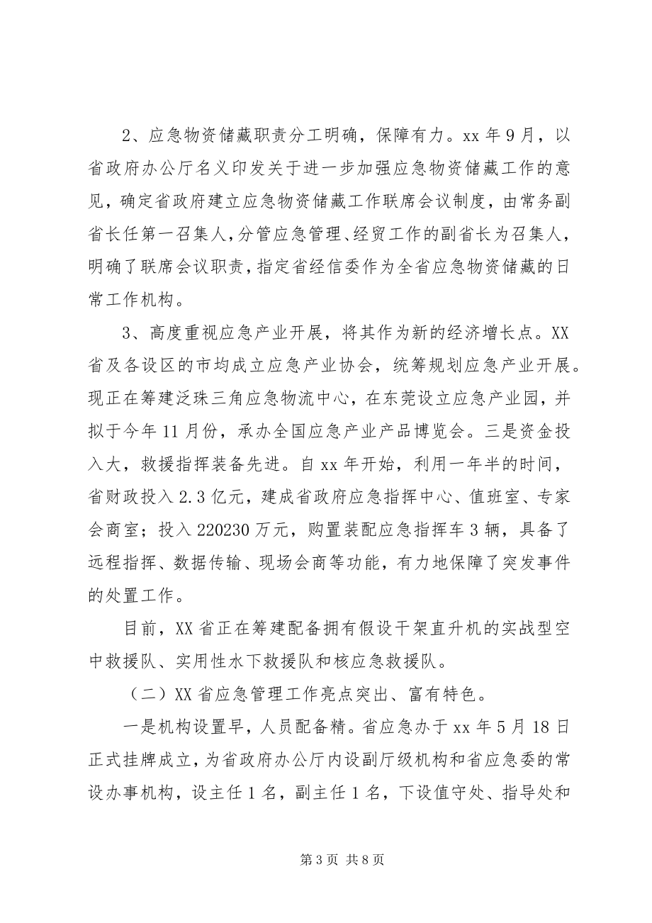 2023年应急管理工作调研报告.docx_第3页