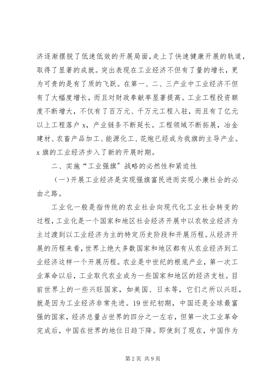 2023年工业经济调研报告.docx_第2页