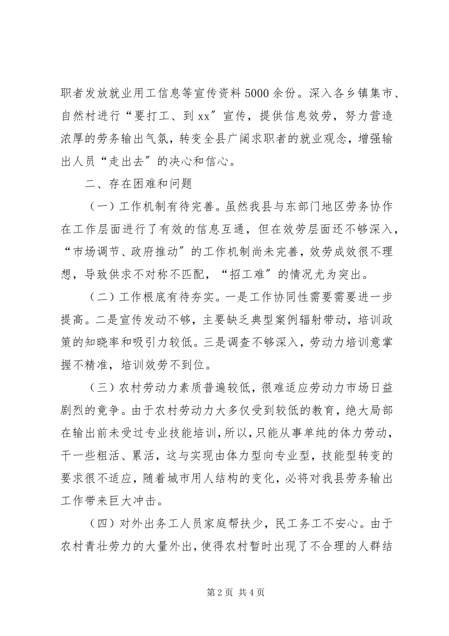 2023年外出农民工“组织化”调研报告.docx_第2页