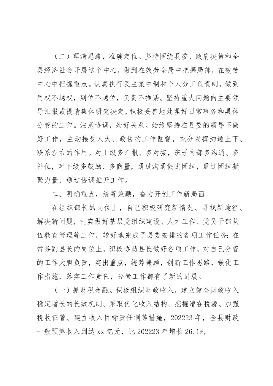 2023年常务副县长述职述廉报告新编.docx_第2页