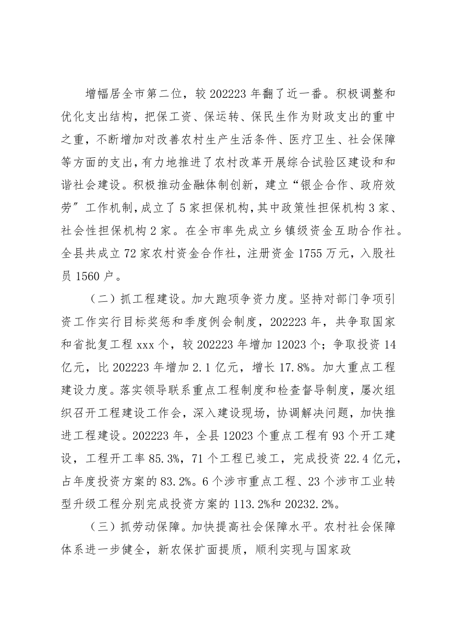 2023年常务副县长述职述廉报告新编.docx_第3页