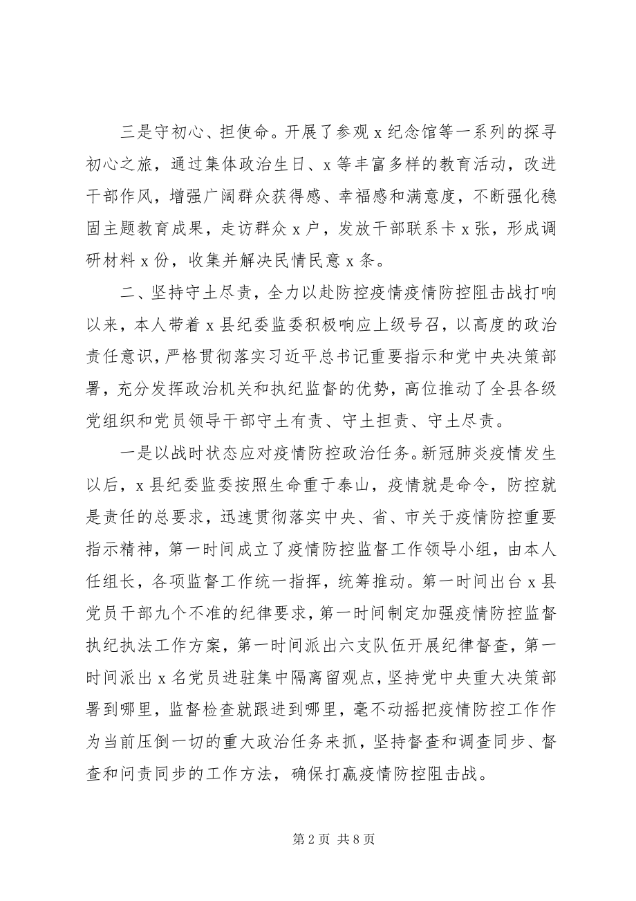 2023年县纪委监委带头人述职报告.docx_第2页