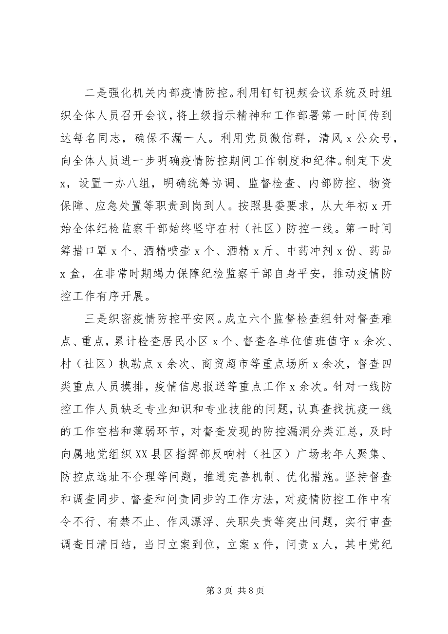 2023年县纪委监委带头人述职报告.docx_第3页