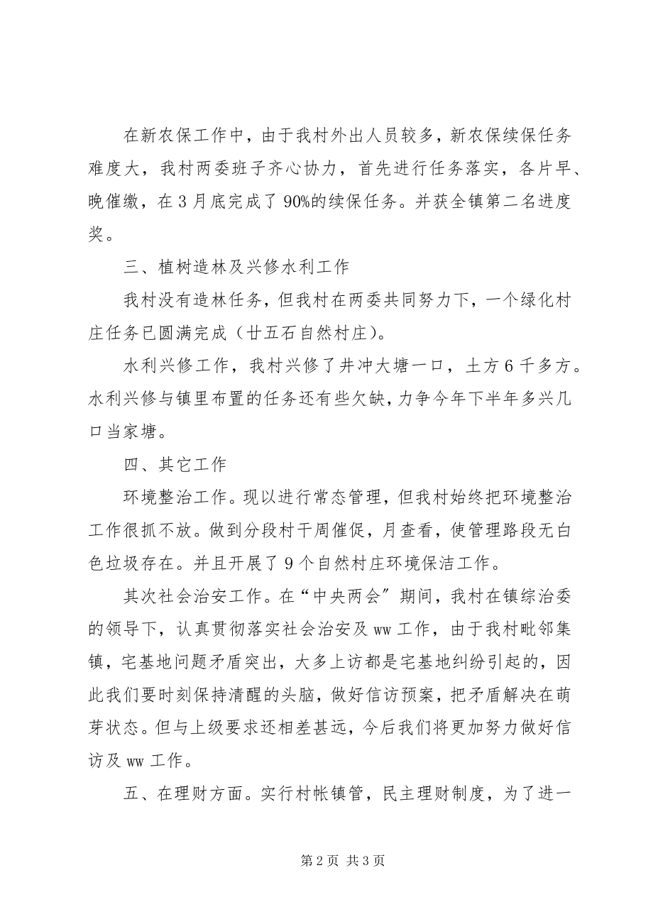 2023年度县委述职报告.docx_第2页