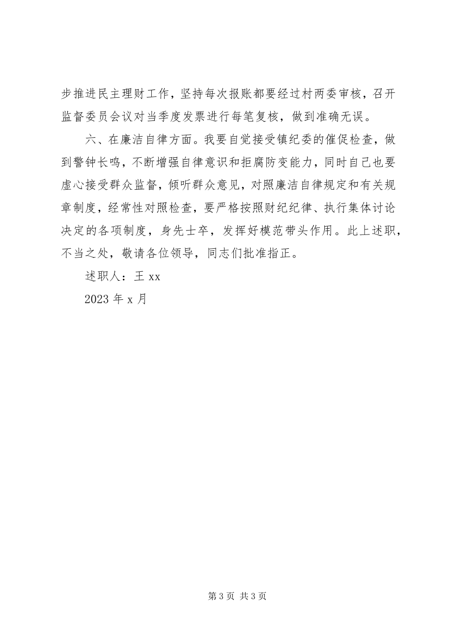 2023年度县委述职报告.docx_第3页