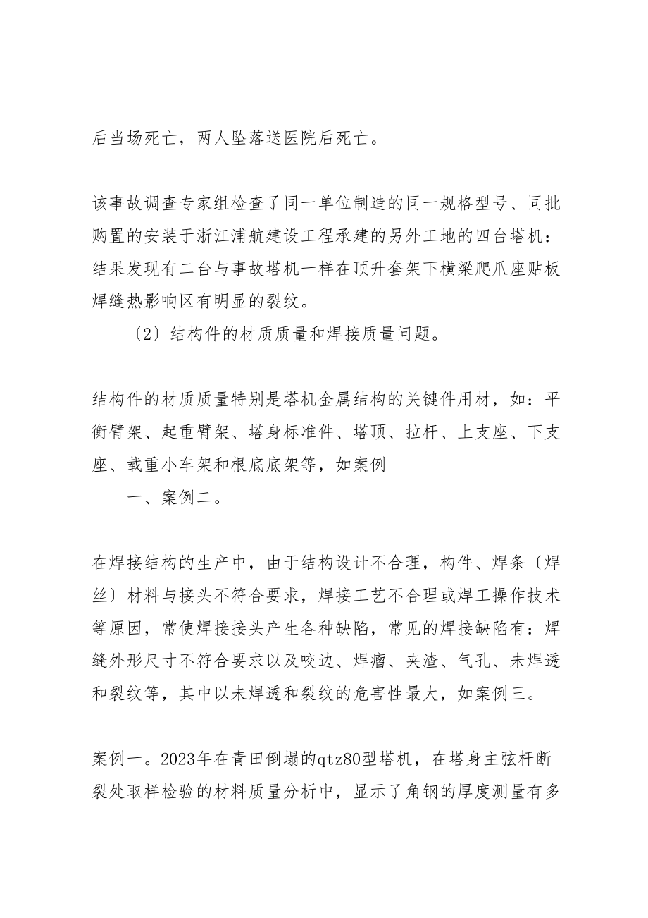 2023年塔式起重机安全事故及隐患分析和预防.doc_第2页