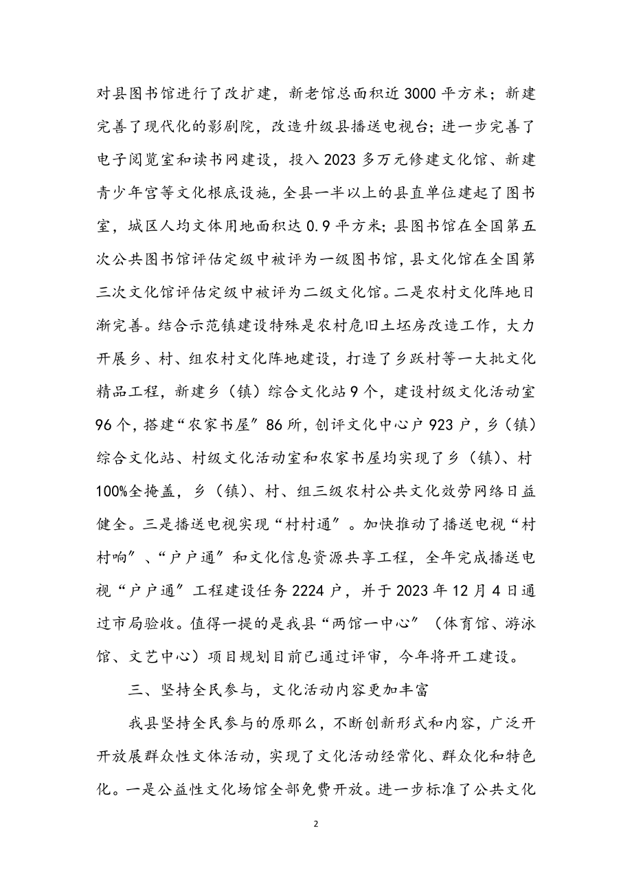 2023年文化事业建设情况自查报告.docx_第2页