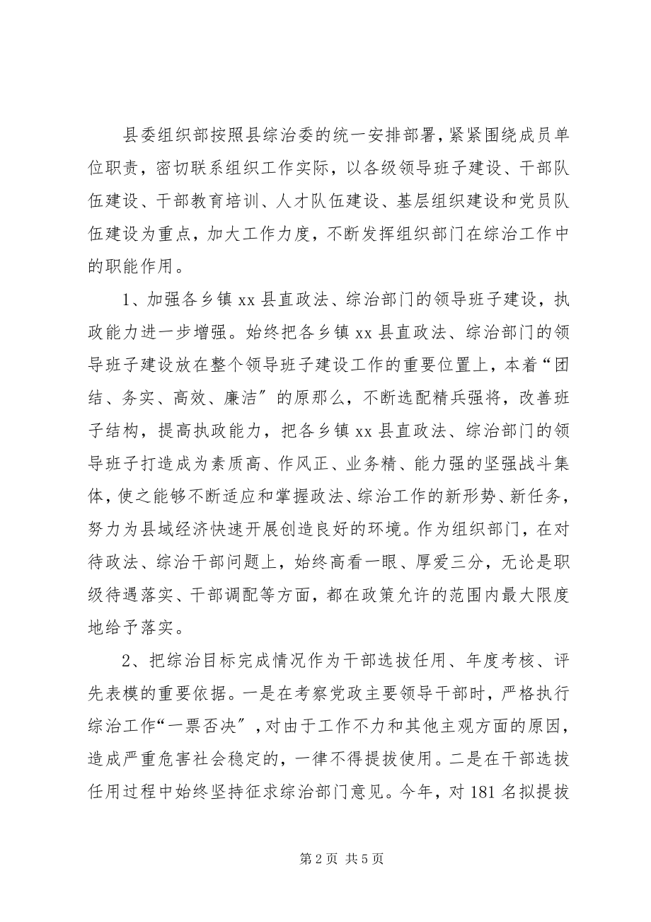 2023年县委组织部综治工作报告.docx_第2页