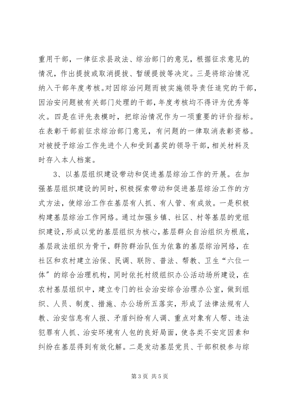 2023年县委组织部综治工作报告.docx_第3页