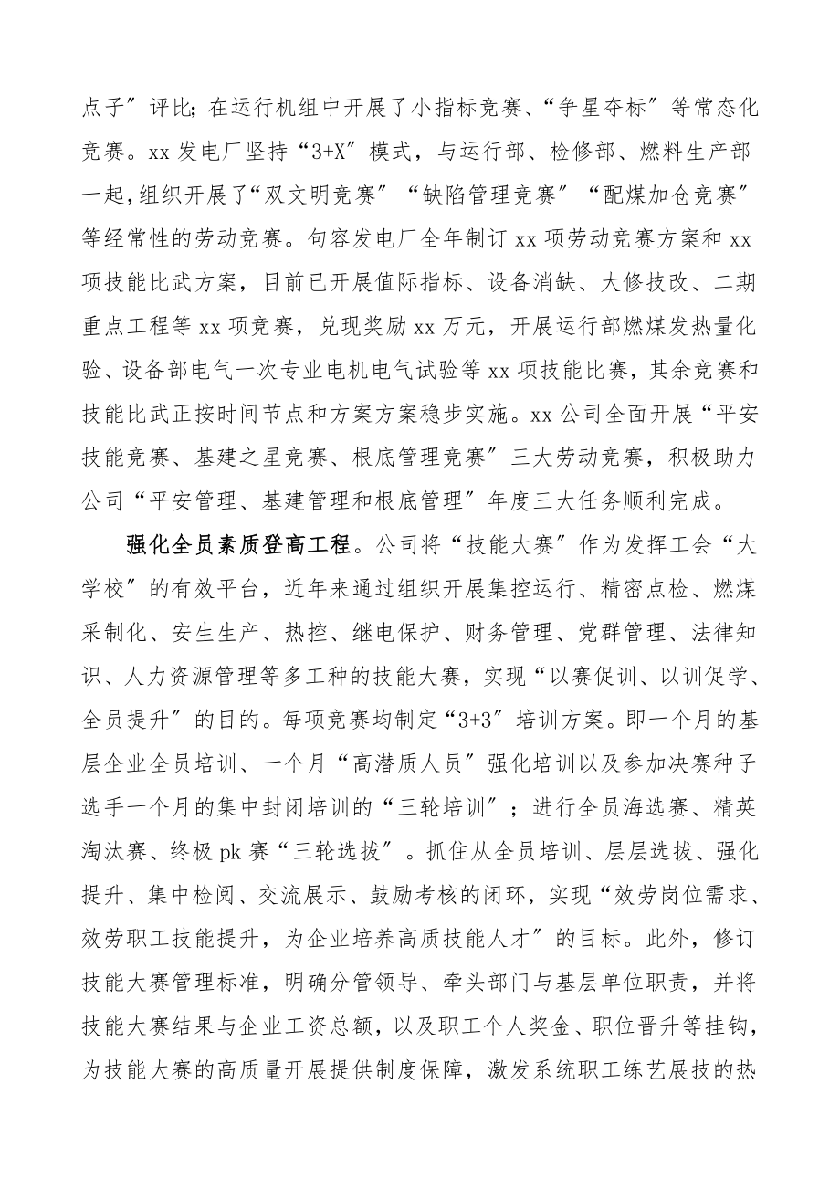 公司工会年终工作总结集团公司企业工会工作总结汇报报告.doc_第2页