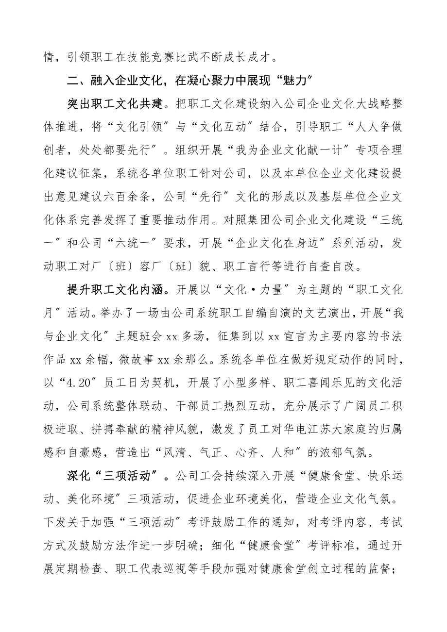 公司工会年终工作总结集团公司企业工会工作总结汇报报告.doc_第3页