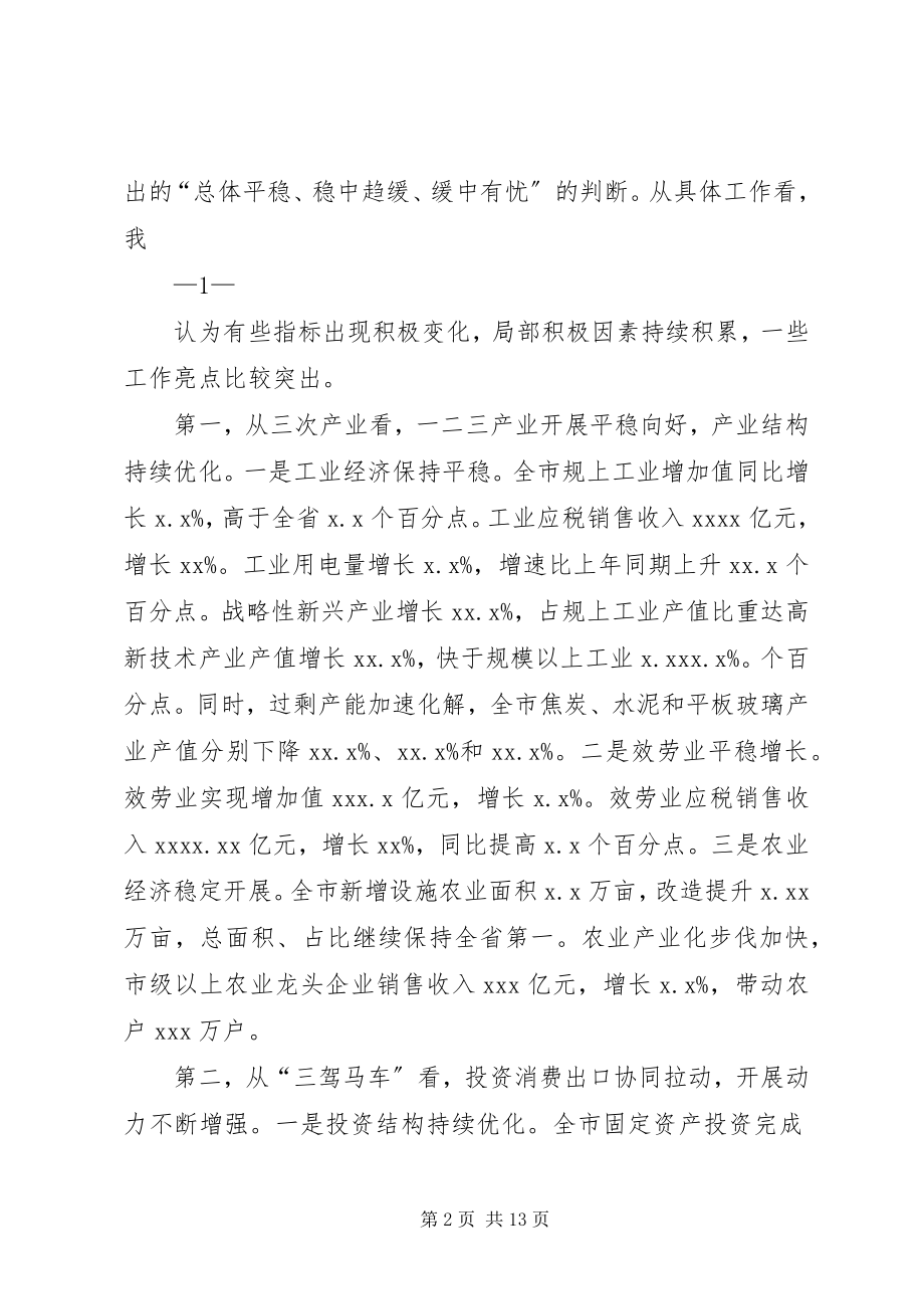 2023年在一季度经济工作开门红总结暨时间过半任务过半分析促进会上的致辞五篇.docx_第2页