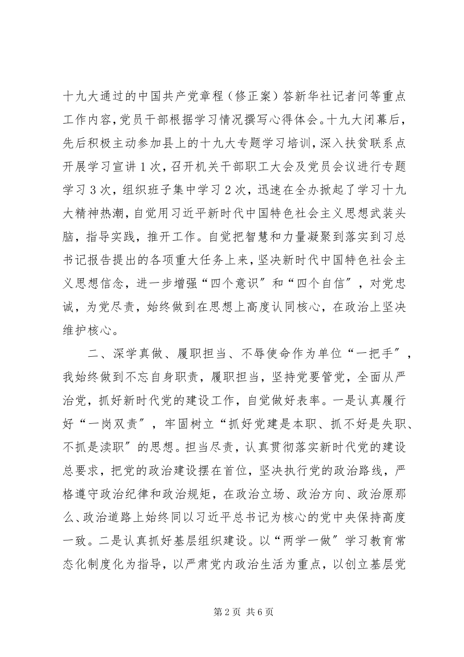 2023年房屋征收述责述廉报告.docx_第2页