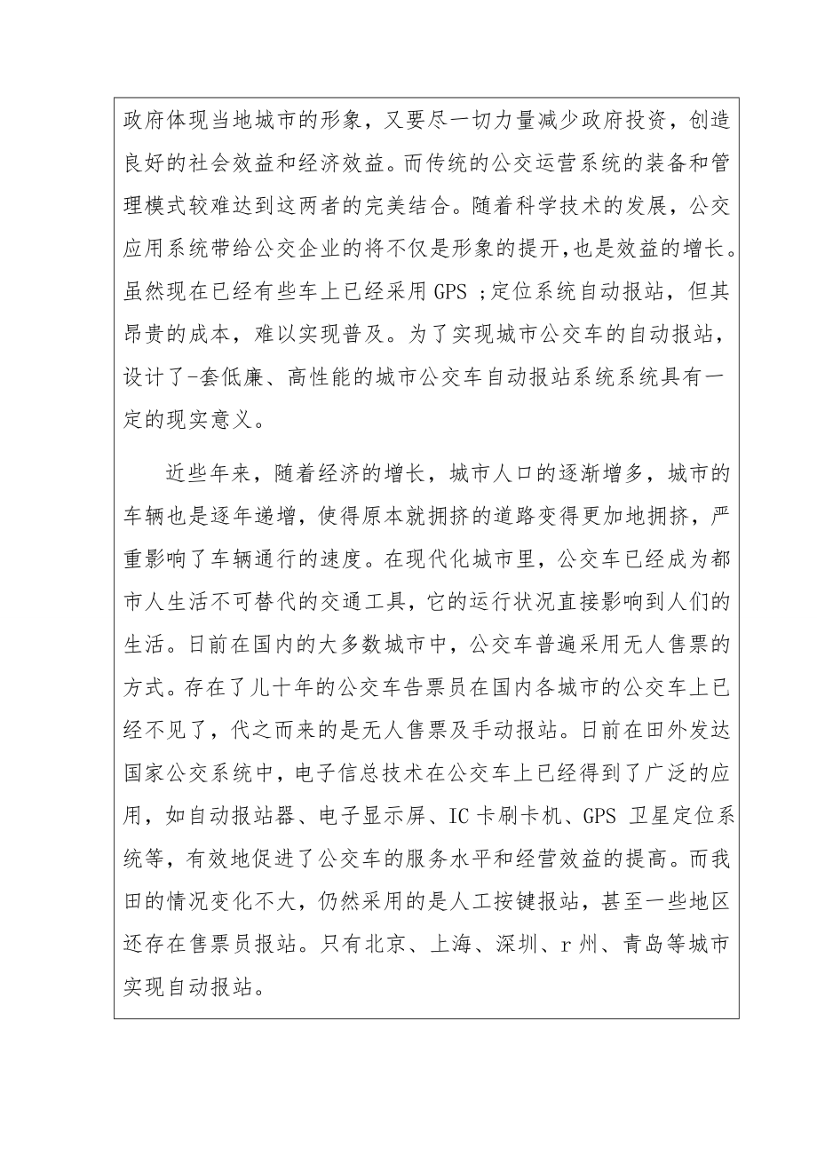 基于单片机的公交报站系统的设计 计算机专业 开题报告.doc_第2页