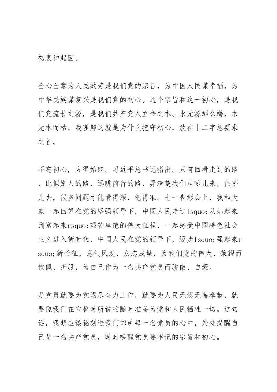 2023年在集团公司教育党课暨形势任务报告会致辞.doc_第2页