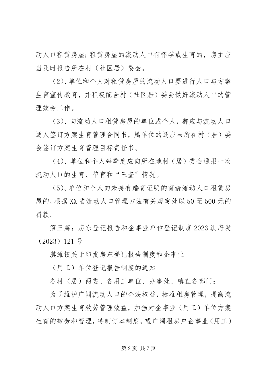 2023年房东登记报告制度.docx_第2页