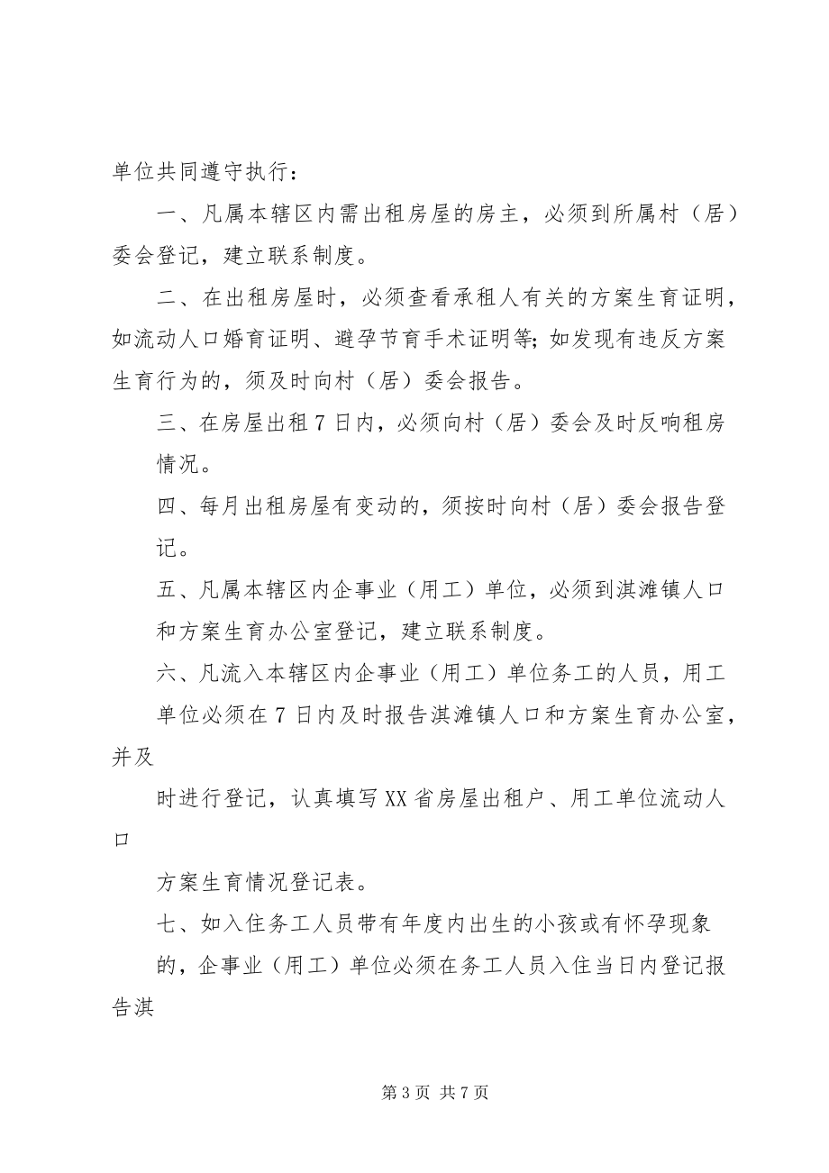 2023年房东登记报告制度.docx_第3页