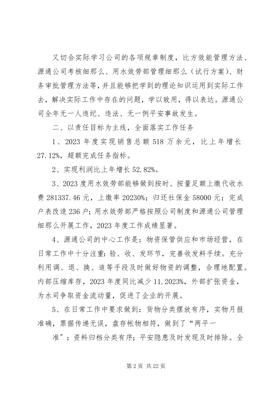 2023年述职述廉报告3新编.docx_第2页