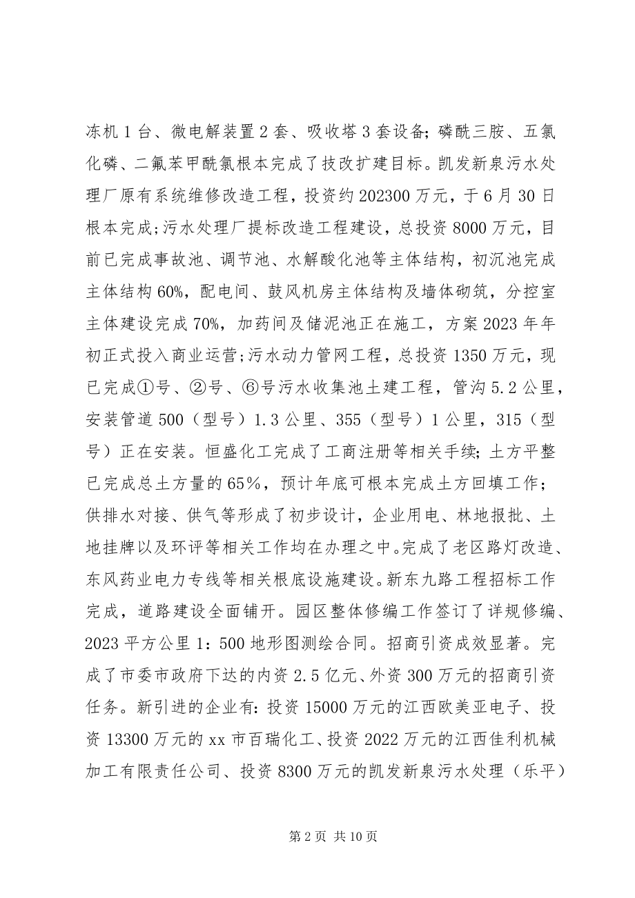 2023年工业园区党工委书记、管委会主任述职述廉报告.docx_第2页