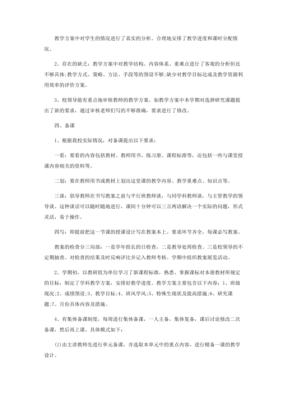 2023年学校教学常规自查报告例文.docx_第2页