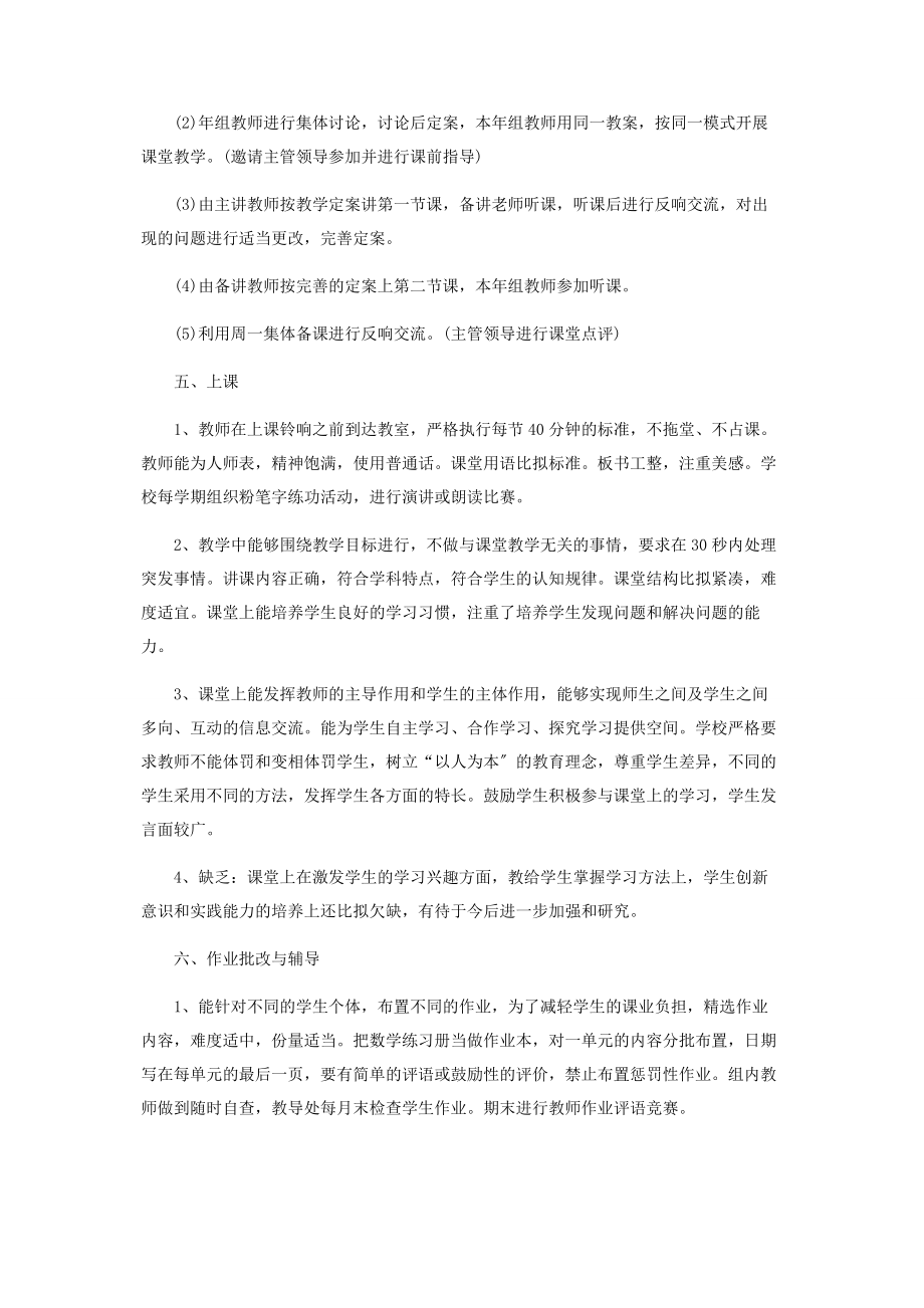 2023年学校教学常规自查报告例文.docx_第3页