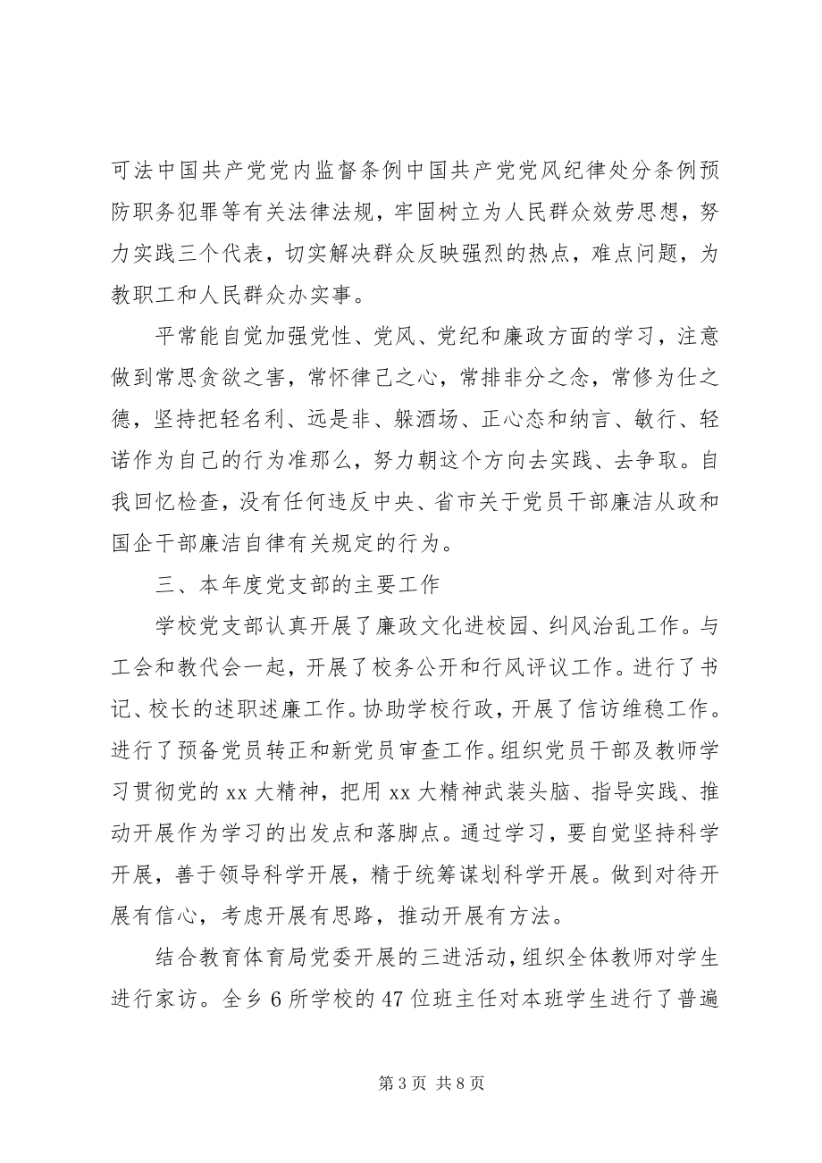 2023年学校党支部书记度述职报告.docx_第3页