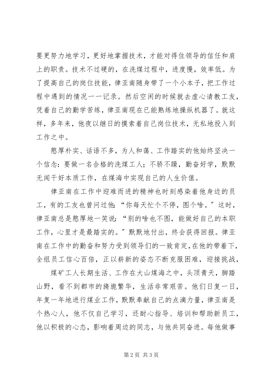 2023年宏鹰洗煤厂环境污染的报告.docx_第2页