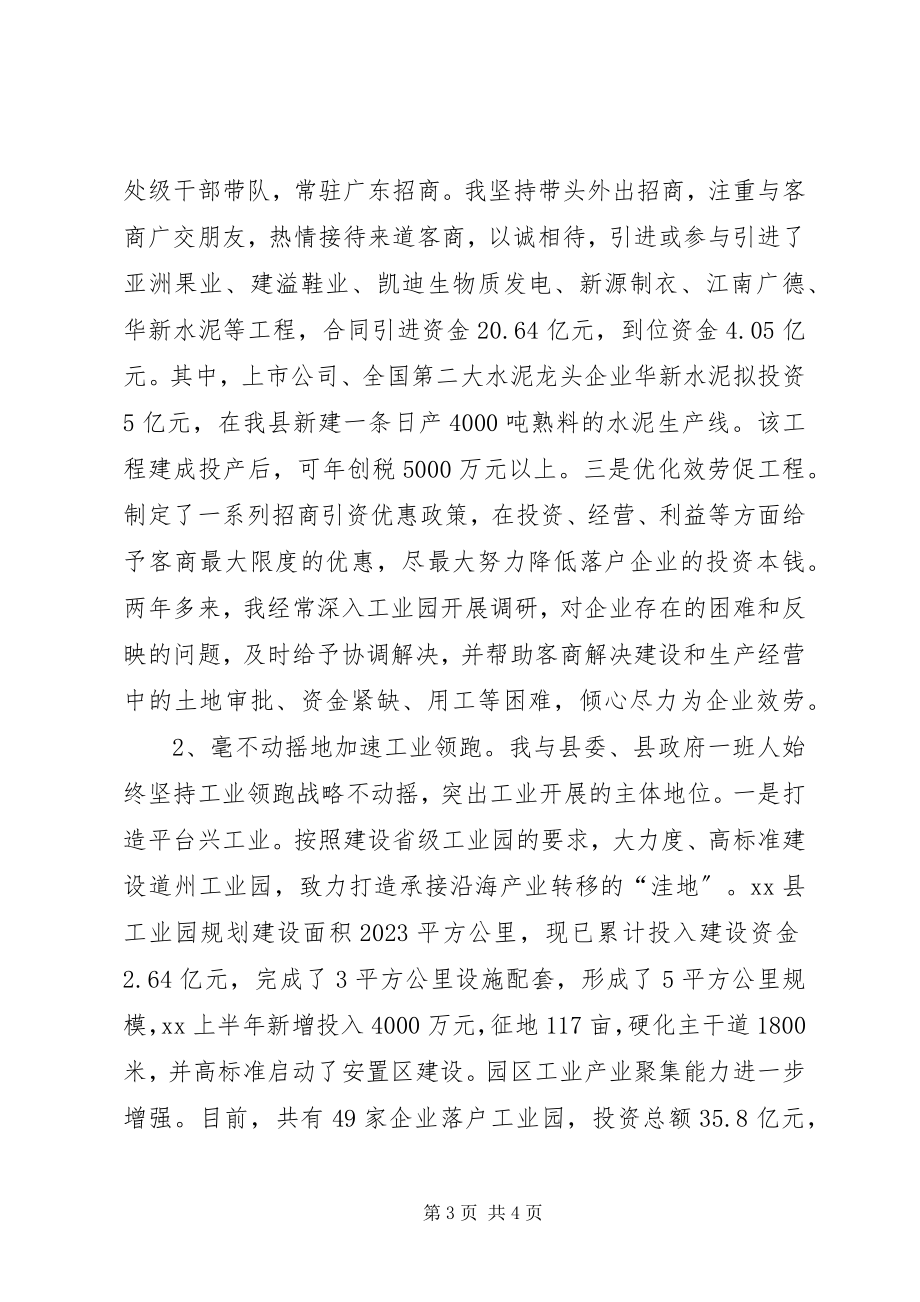 2023年在省委督查组汇报会上的述职报告.docx_第3页