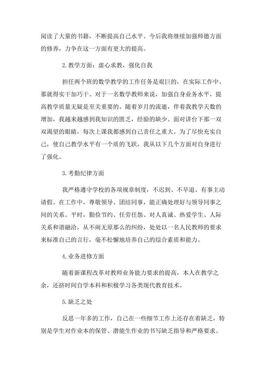 2023年实习教师个人工作总结报告例文3篇.docx_第2页