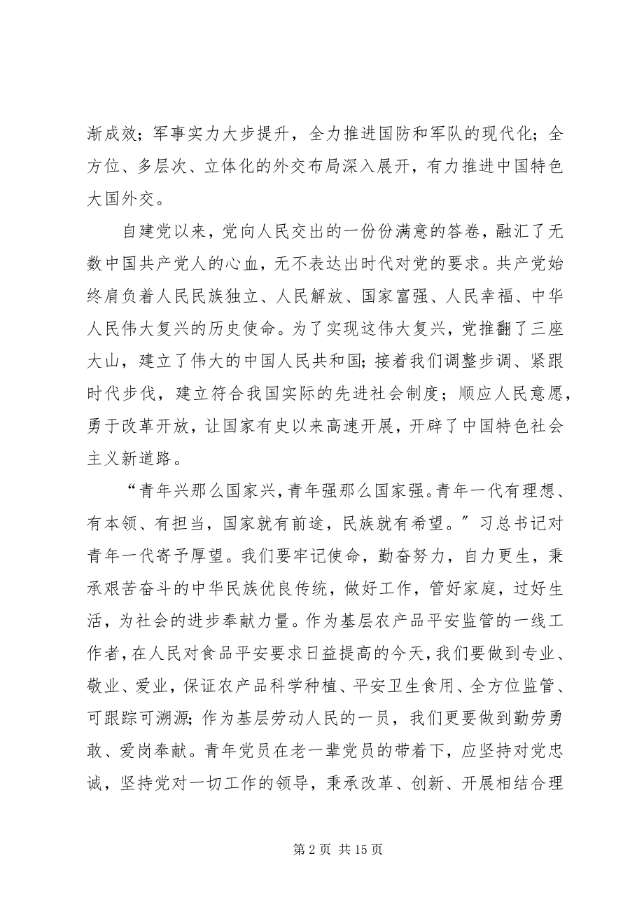 2023年学习十九大报告有感.docx_第2页