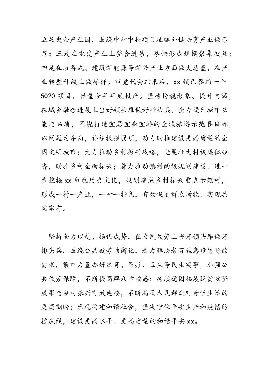 2023年镇党委书记市党代会报告学习心得体会.doc_第2页