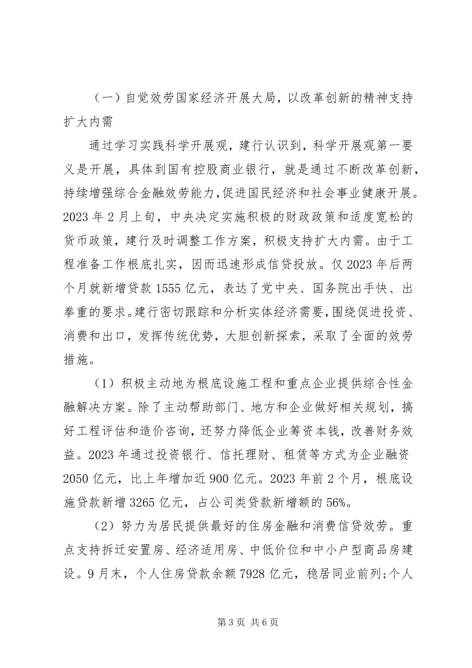 2023年银行调研报告格式2.docx_第3页