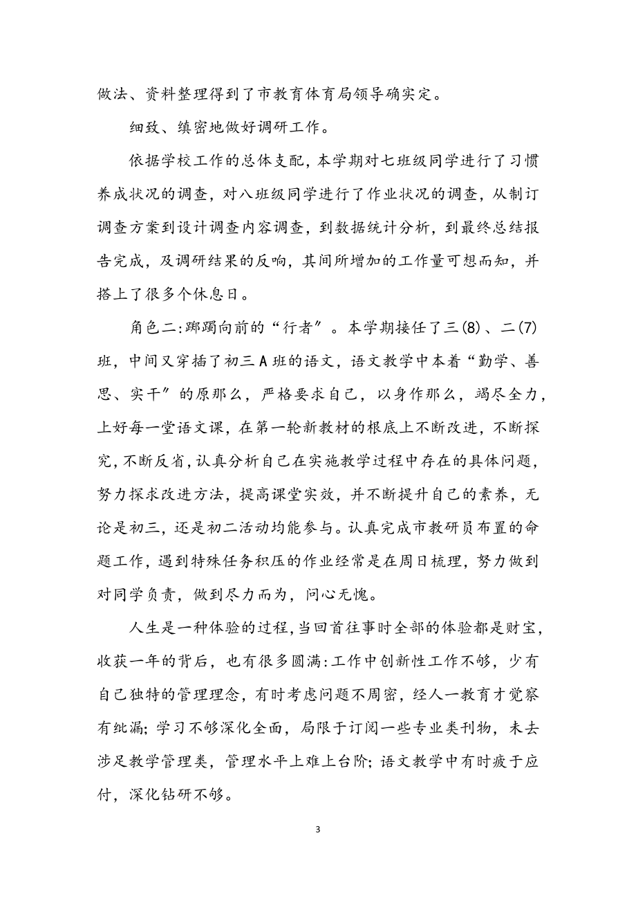 2023年教务处教师述职述廉报告.docx_第3页