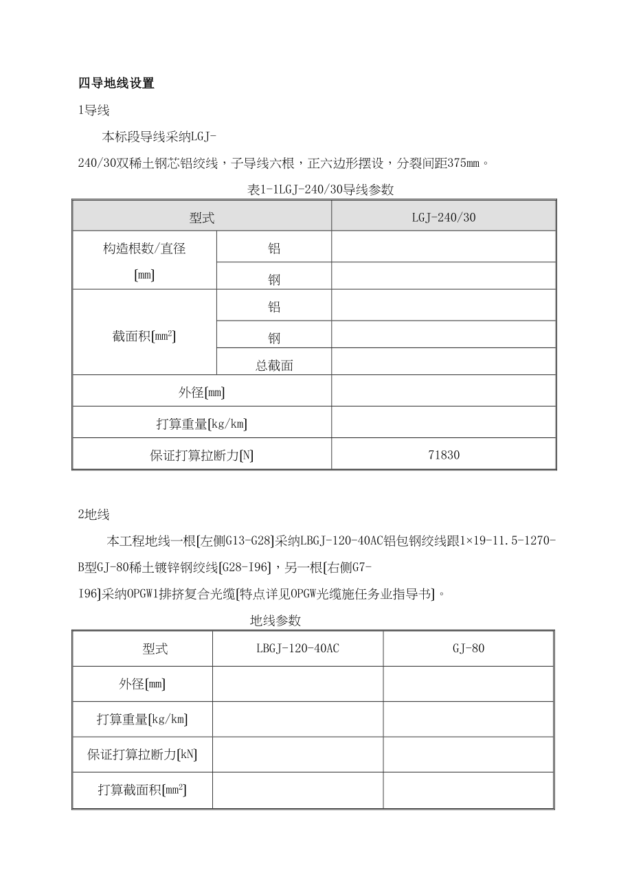 2023年建筑行业山西送变电项目部施工Ⅴ标段方牡敦包架线施工作业指导书.docx_第3页