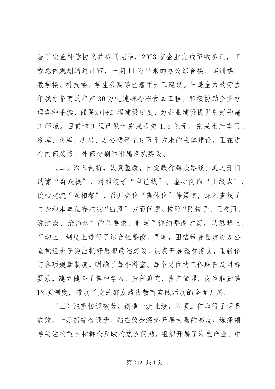 2023年县政府党组成员县政府办公室主任述职报告.docx_第2页