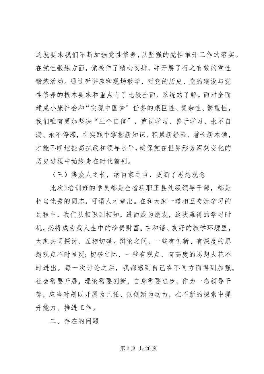 2023年查摆问题的自查报告新编.docx_第2页