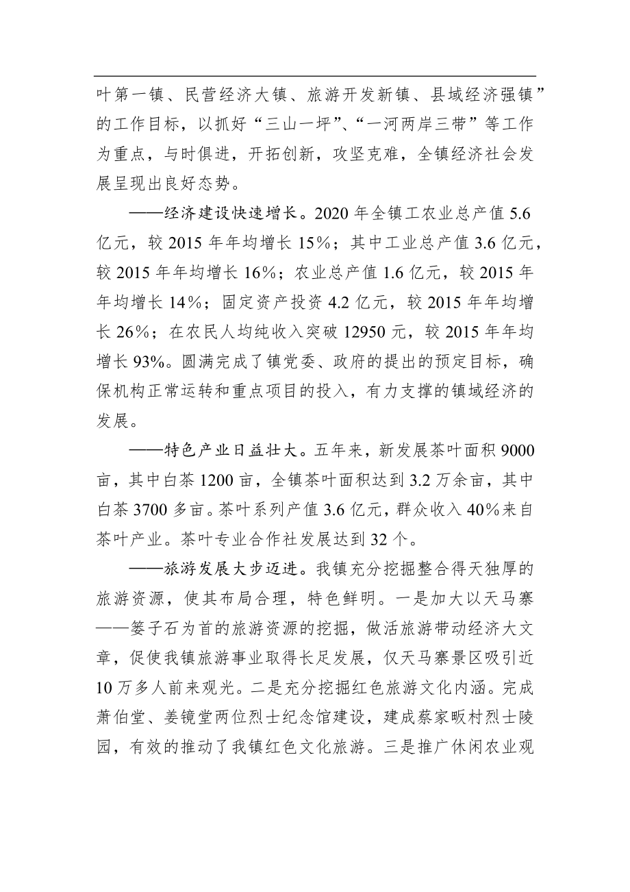 各行业十四五发展规划（8篇14万字）.docx_第2页