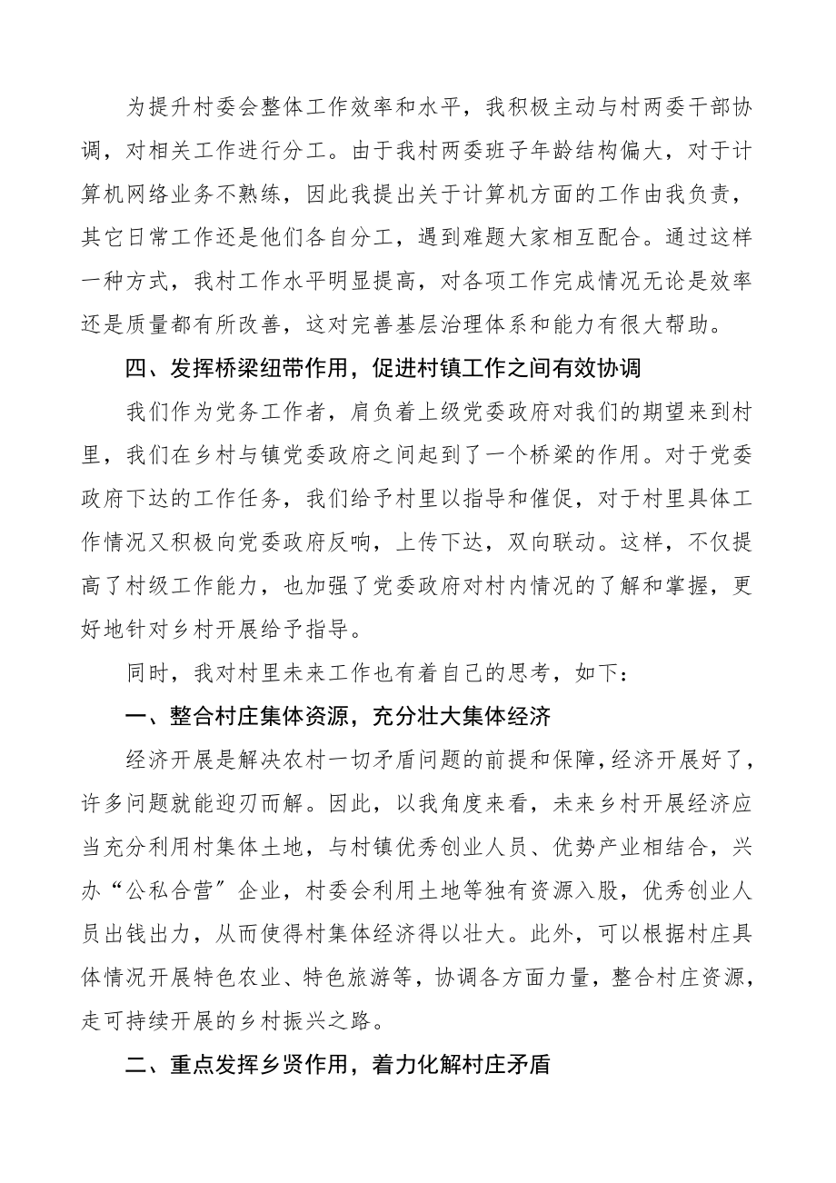 个人述职农村专职党务工作者述职报告3篇个人工作总结个人总结.doc_第2页