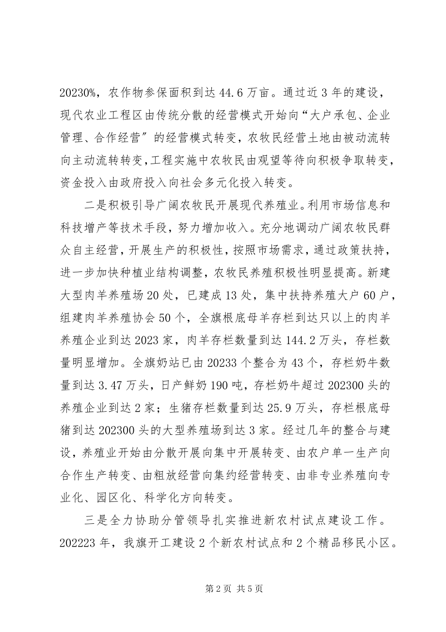 2023年旗人民政府调研员度述职述廉报告.docx_第2页