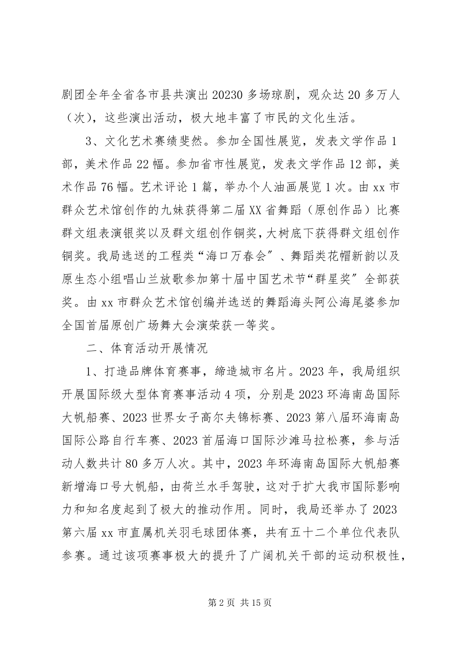 2023年市文化体育局年度工作总结报告.docx_第2页