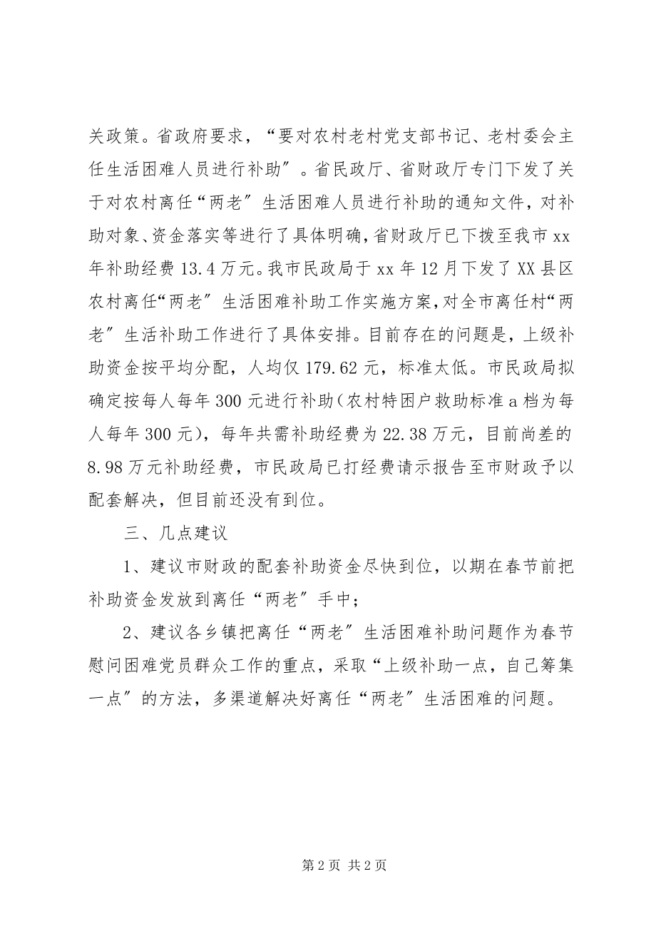 2023年老有所养问题报告.docx_第2页