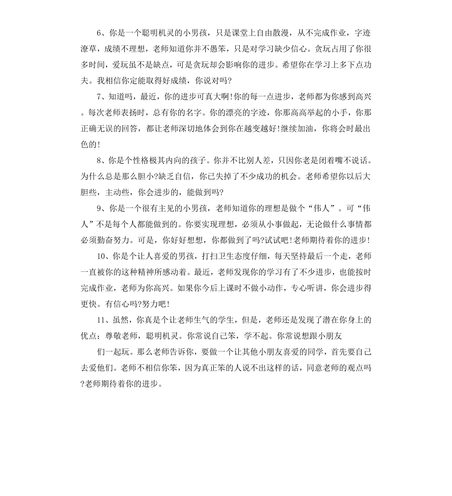 初三素质报告单评语.docx_第2页