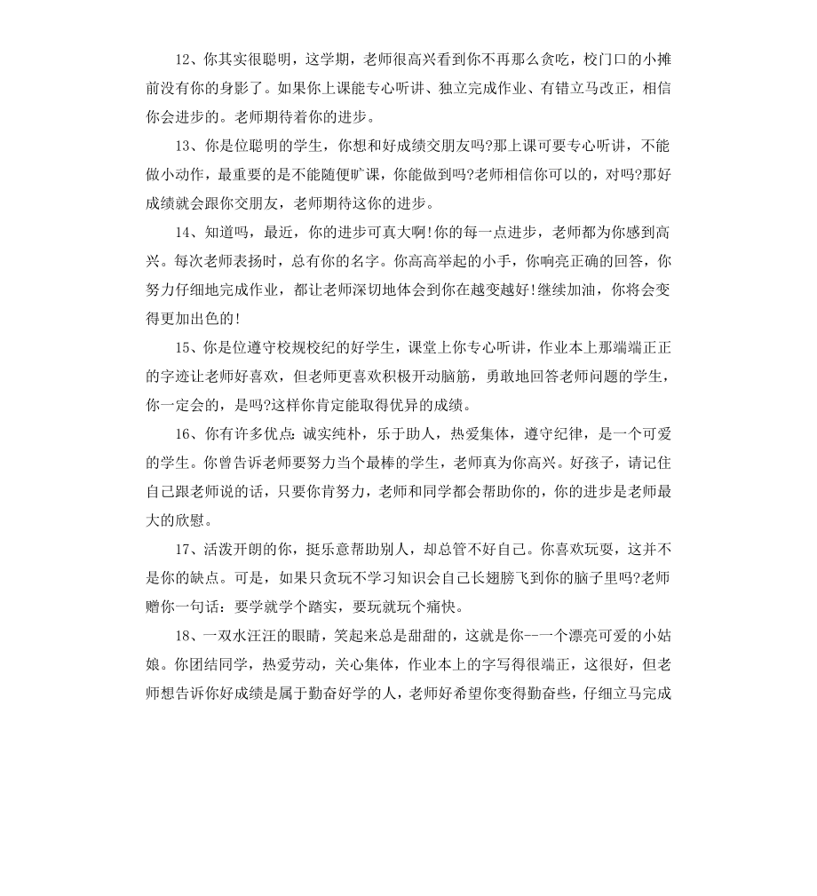 初三素质报告单评语.docx_第3页