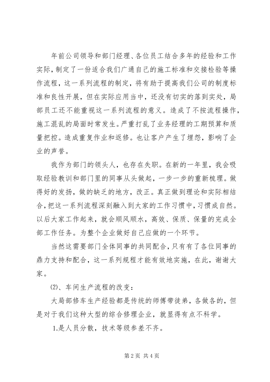 2023年部门主管年终大会的述职报告.docx_第2页