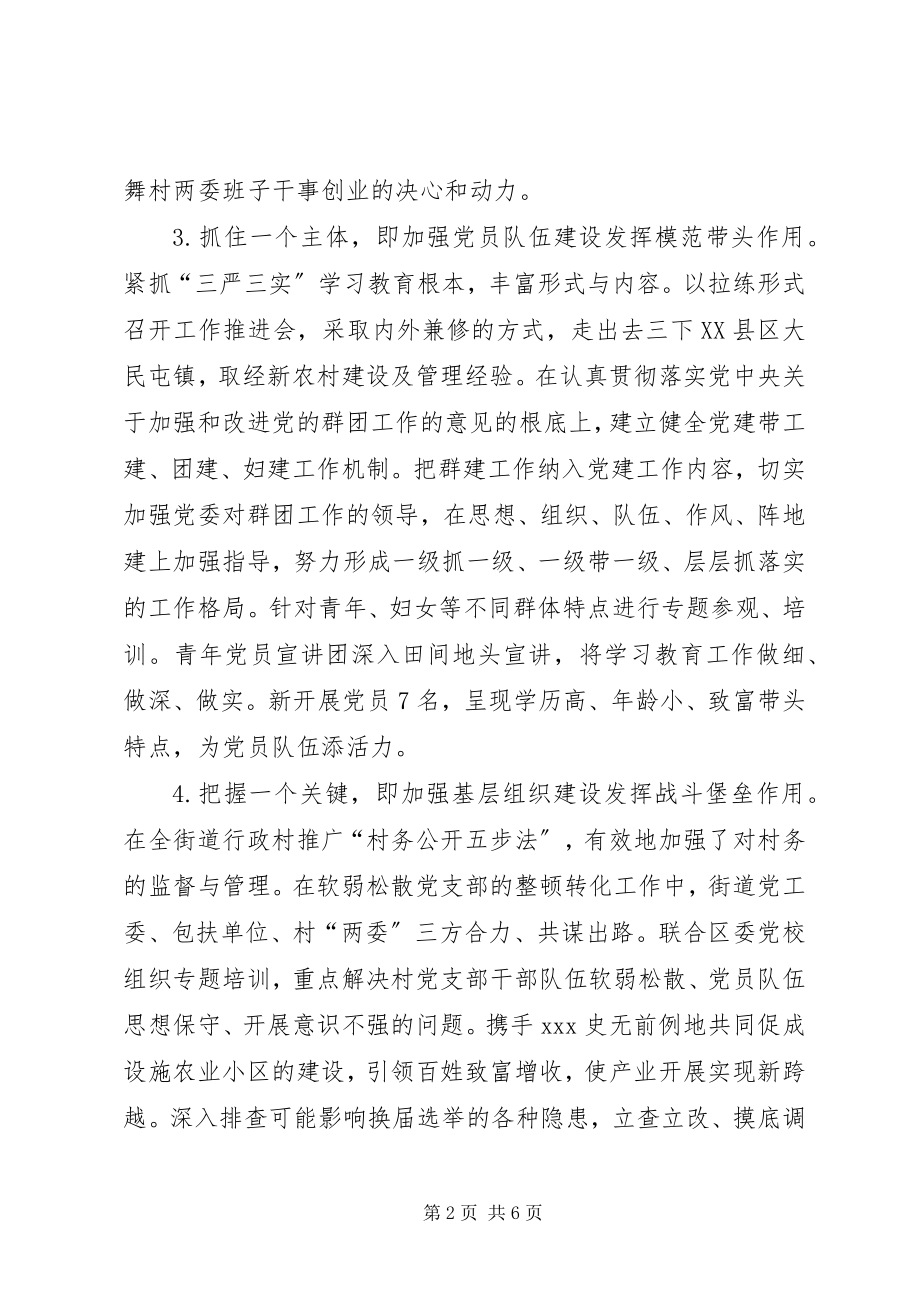 2023年基层支部书记抓基层党建工作述职报告.docx_第2页