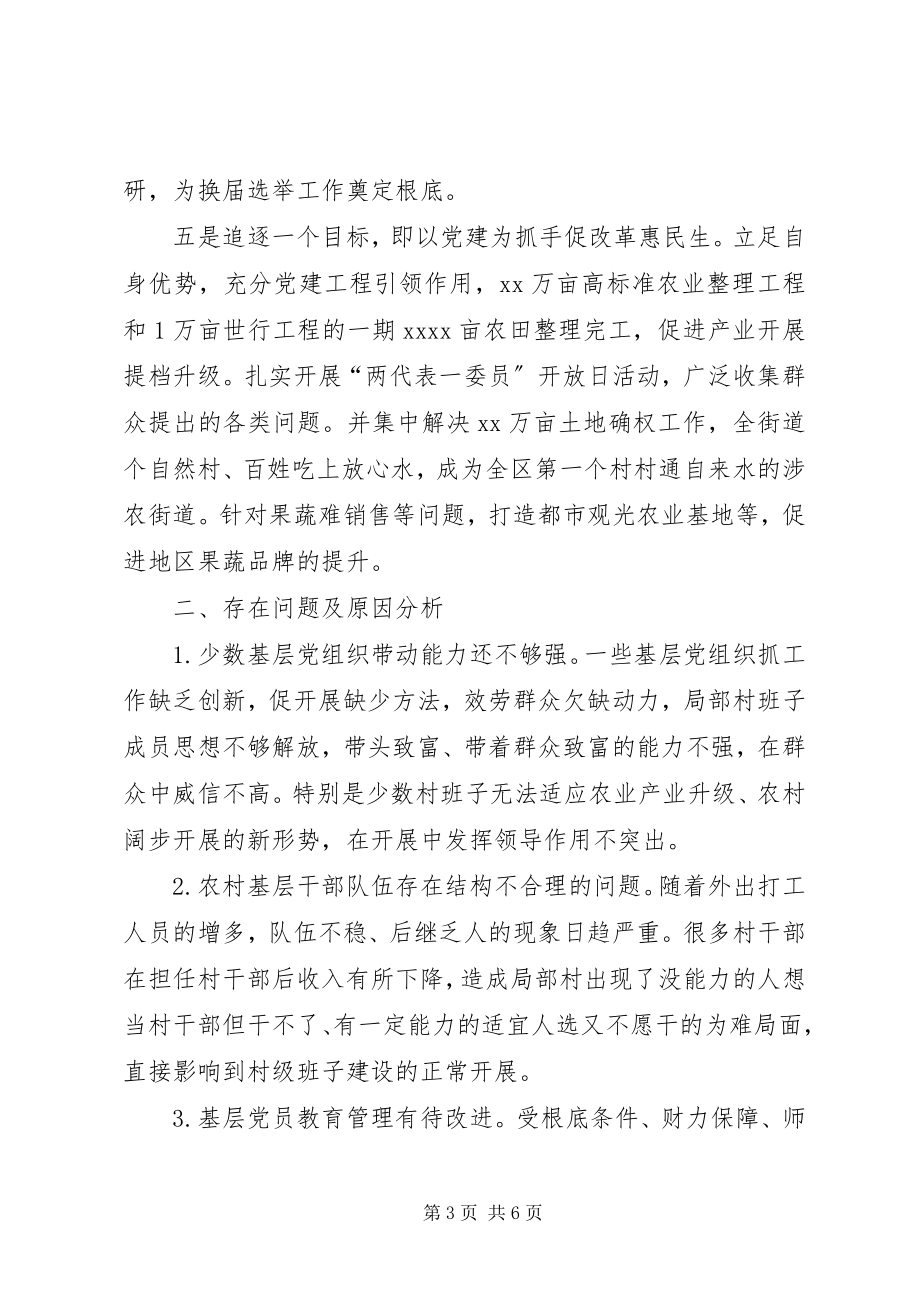 2023年基层支部书记抓基层党建工作述职报告.docx_第3页