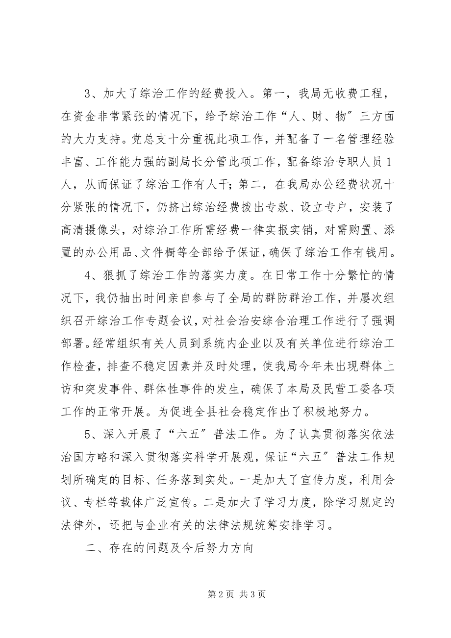 2023年县经信局综治工作报告.docx_第2页